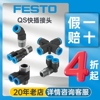 德国费斯托festo气动快插接头qs-g1/2-12-i高合金不锈钢快插接头