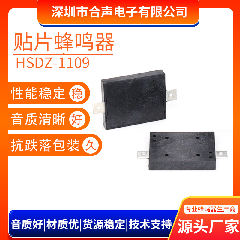 SMD1109无源贴片压电式蜂鸣器11*9*1.7MM耐高温蜂鸣器报警器厂家