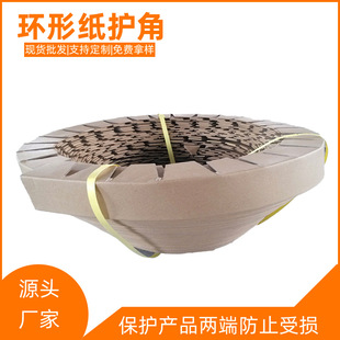 Customized Ring Paper Corner Guards, Anti-Collision Surround, High Hardness Aluminum Roll Protection Corner Guards, Furniture Packaging, Special Hard Paper Edge Guards