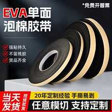 eva泡棉单面胶带海绵强粘双面胶带防震防滑防撞加厚隔音密封条胶