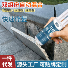 大理石脱落粘接胶石材专用胶水强力云石胶花岗岩断裂修补膏粘合剂