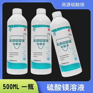 Shangyuan Magnesium Sulfate Antibacterial Liquid 500ml Skin External Wet Compress Cold Compress Hot Compress External Application 50% Magnesium Sulfate Solution