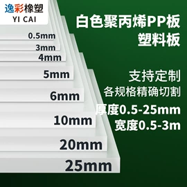 PE塑料板;PP塑料板;其他工程塑料