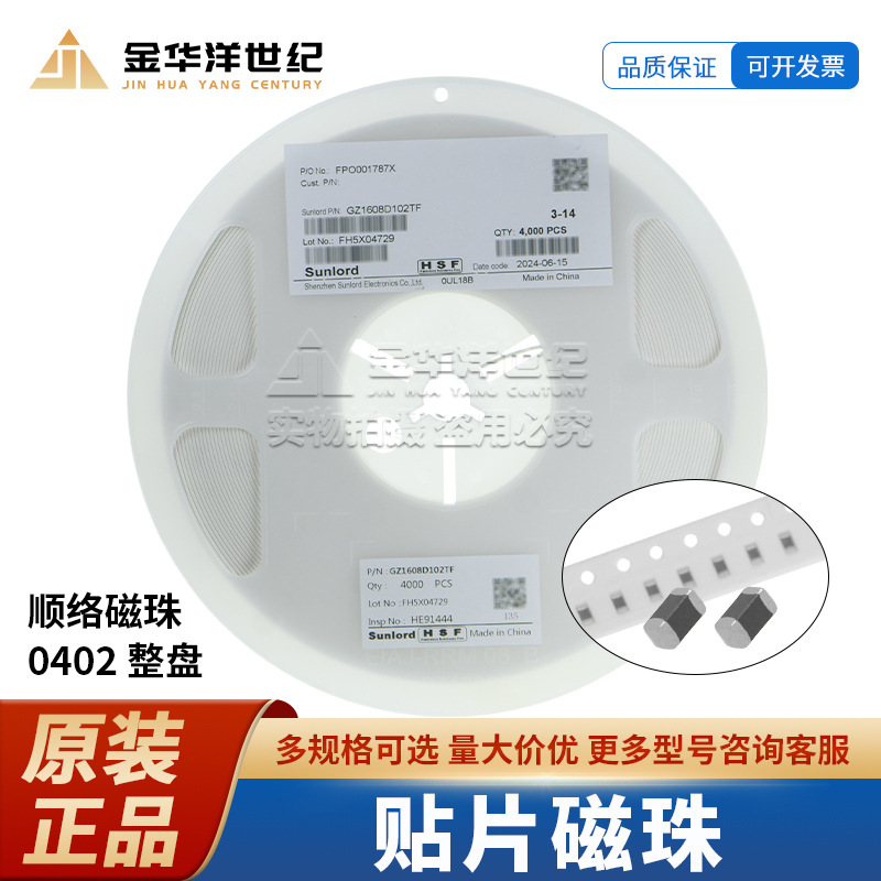 0402 贴片磁珠0R 30R 60R 120R 220R 300R 600R 1K 1.5K 1.8K顺络