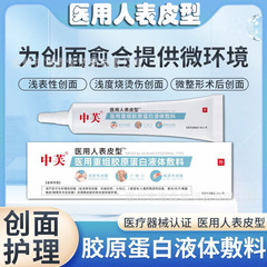 Zhongfu 医療用上皮型医療用再構築コラーゲン液体包帯 20 ミリリットル/チューブ卸売ドロップシッピング