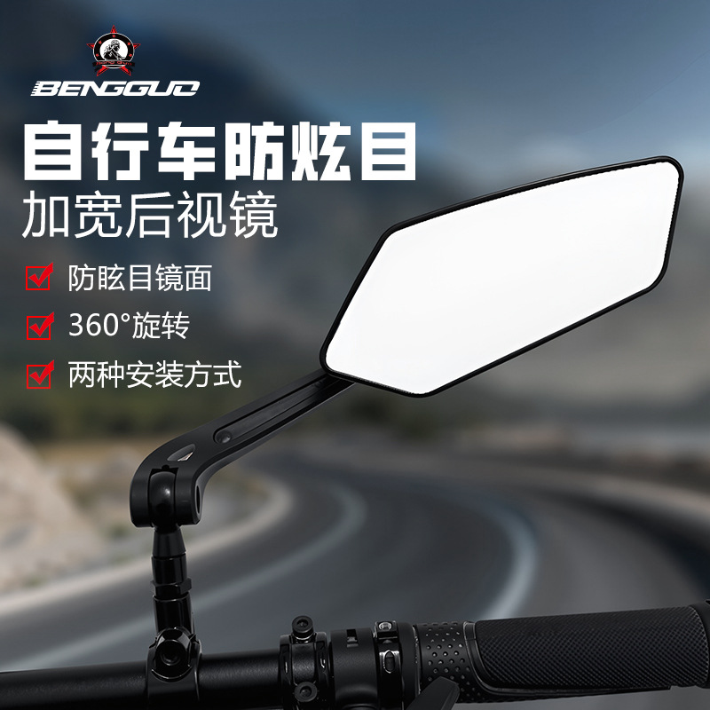 蹦果自行车后视镜高清凸面山地公路车摩托车自行车单车骑行后视镜