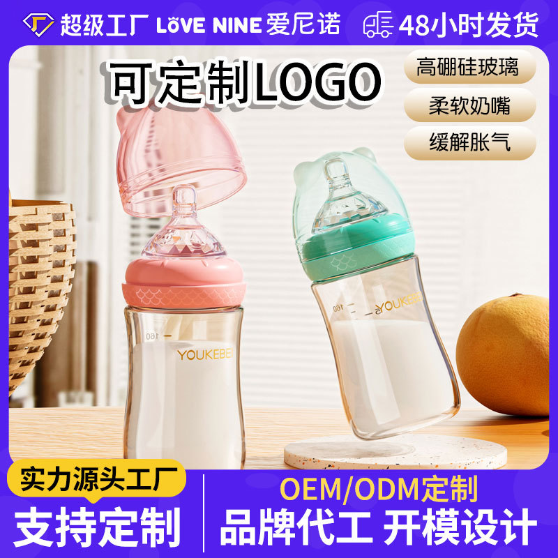 加厚玻璃奶瓶新生儿0-6个月防胀气仿母乳奶嘴初生宝宝OEM定制厂批