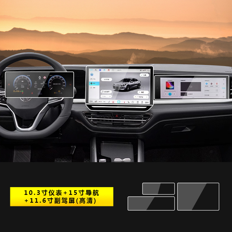 Car interior film: Volkswagen Tempered Film Screen - 2025-2026-passat-pro-103-inch-instrument-15-inch-navigation-passenger-hd