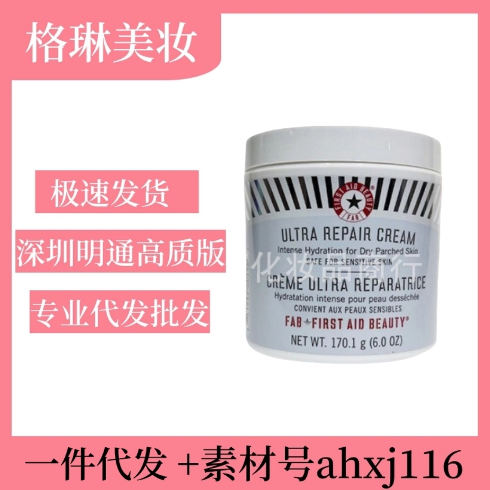 美国急救面霜First Aid Beauty 燕麦美人舒缓修护FAB急救面霜170g