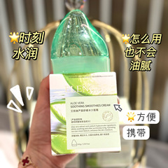 艾丽施芦荟舒缓冰沙面霜补水保湿滋润晒后修护妆前底妆美妆正品