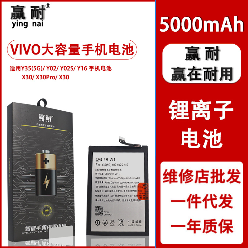 适用于VIVO Y35(5G)Y02/y02s/Y16容版手机电池锂离子大容量内置