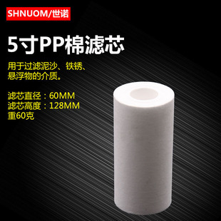 5-inch pp cotton filter element demonstration machine filter element superfilter accessories pure water machine 5 micron 1 micron single-stage water purifier