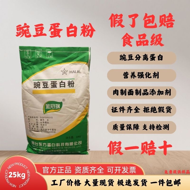 Jinguanrui Pea Protein Powder, a Food-Grade Nutritional Supplement, Is Used in Bread, Cakes, Noodles, Nutritious Rice Flour, Etc Jinguanrui Pea Protein Powder, a Food-Grade Nutritional Supplement, Is Used in Bread, Cakes, Noodles, Nutritious Rice Flour, Etc