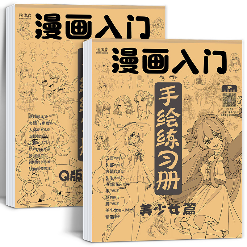 Introducción de dibujos animados libro de ejercicios pintado a mano libro de rastreo personaje de dibujos animados niña bonita versión Q técnicas de estilo antiguo dibujo de borrador de línea