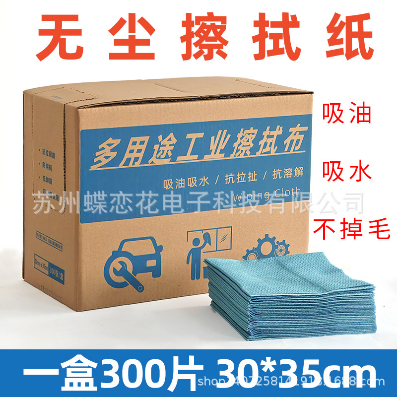 Multi-purpose wiping paper industrial film absorbent paper Non-woven fabric dust-free cloth dust removal car paint oil removal cloth nozzle