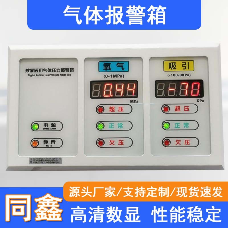 气体报警箱中心供氧系统氧气报警装置手术室气体压力检测报警箱