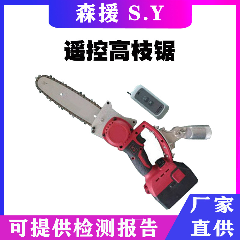 电力施工VACK-J8绝缘高枝链锯高空修枝锯锂电遥控绝缘长柄高枝锯