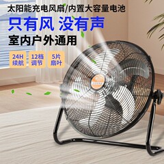 ソーラー充電式ファン 大容量 96時間超長時間スタンバイ 充電式 長時間持続 24時間強風 屋外