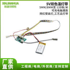 5V三色灯带充电触摸无极调光灯光画led照明2835三色可调可调光