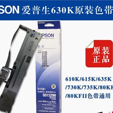���ð�����630Kɫ���� LQ-730K 635k 735��ӡ�� S015290ɫ���� о