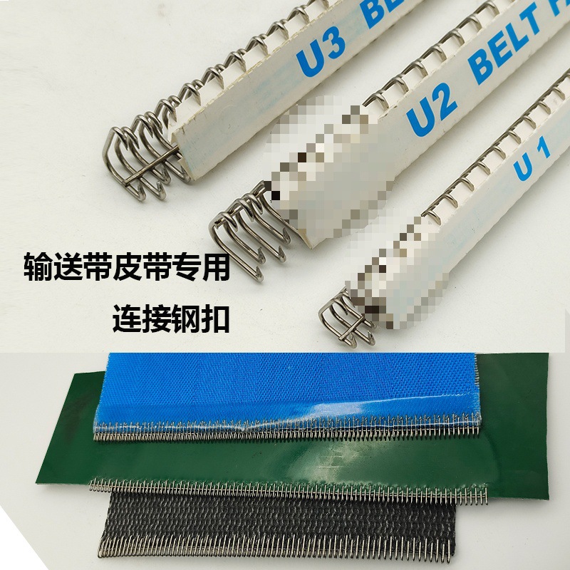 pvc输送带传送带不锈钢针式扣 PVK/PU轻型工业皮带连接钢扣
