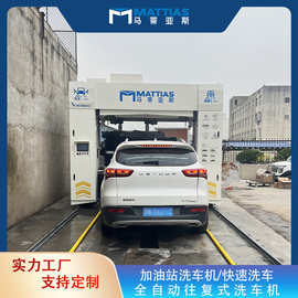 加油站全自动洗车机无人值守洗车设备往复自动洗车商用大型清洗机