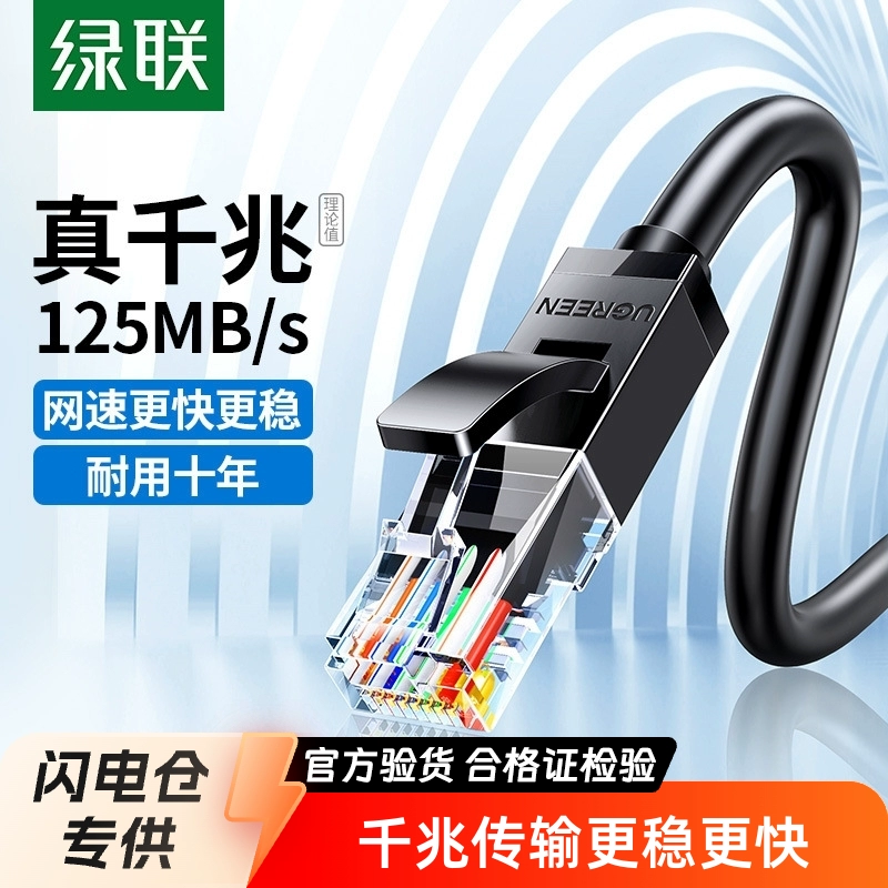 绿联 Network cable household gigabit gigabit 6 -six type 10 computer router broadband 55 high -speed finished product network 20 meters flat