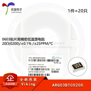 0603贴片高低温漂电阻 20Ω(0200) ±0.1%  ARG03BTC0200 20R