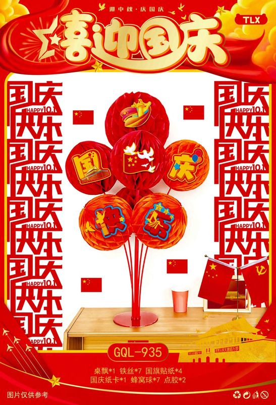 十一国慶節国旗風船アーチ柱スタンドセット横断幕デパート装飾室内シーン配置|undefined