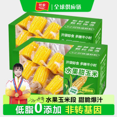 調理不要のフルーツコーンセクション、袋を開けてすぐに食べられる新鮮な真空パックのサクサク甘いコーン全粒粉代替主食全箱