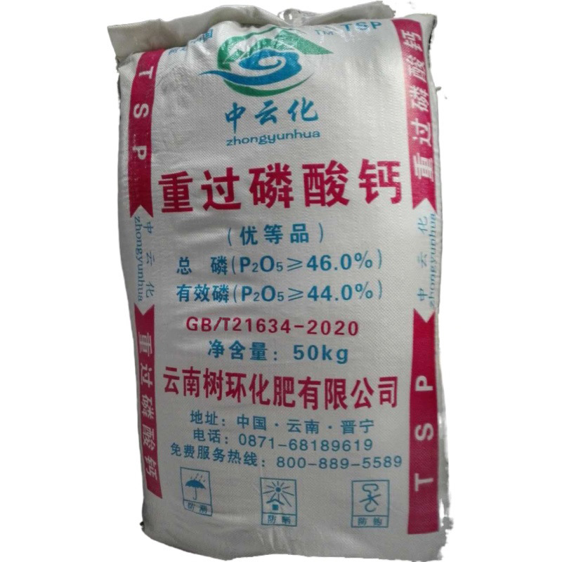 【工厂直发】优质磷肥粒状重钙46%三料过磷酸钙重过磷酸钙50kg装