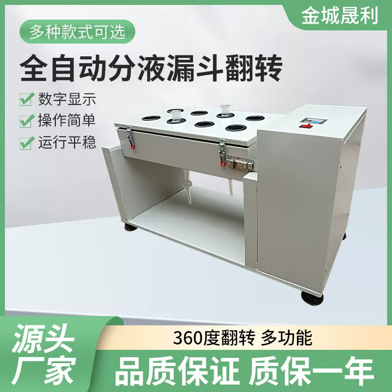 供应全自动旋转振荡器分液漏斗萃取振荡仪翻转式高效电动