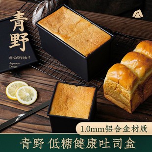Qingye makes low-sugar toast box 450g toast mold 250g Japanese small bread mold household non-stick toast mold