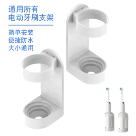 个护电器配件;电动牙刷;牙刷架