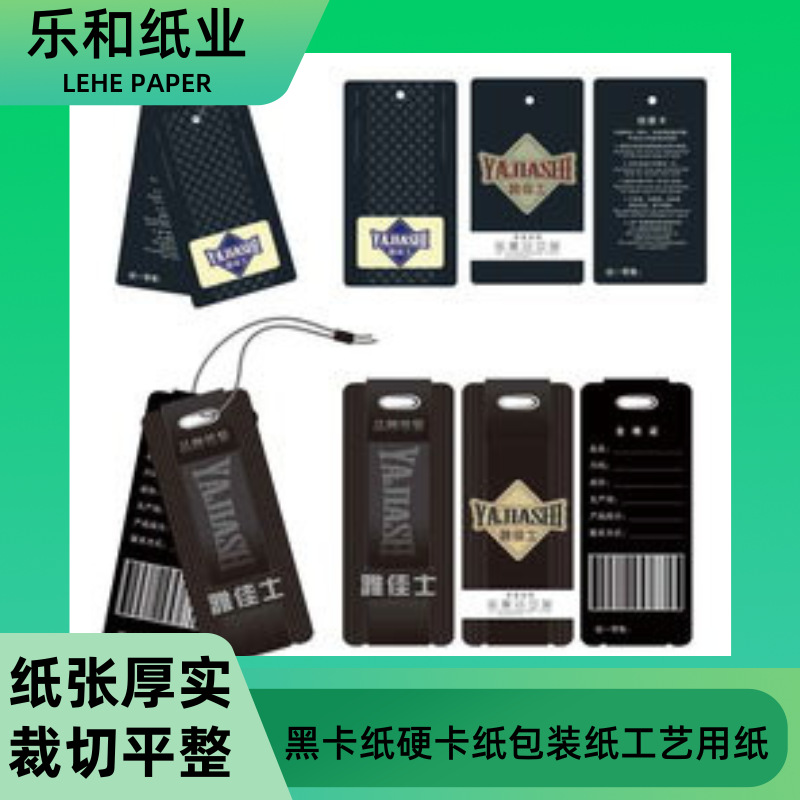 黑卡纸 黑色硬卡纸 加工包装 手工DIY材料本子服装吊牌台历纸盒