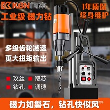 柯本小型便携工业级磁座钻磁力钻调速正反转台钻打孔机吸铁钻电钻