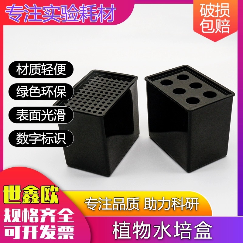 植物水培盒 实验室培育盒黑色避光 6孔/96孔小麦水稻培养盒