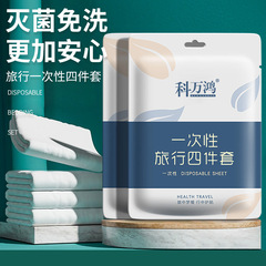 Disposable bath towel set, travel portable bed sheet, four-piece set, thickened soil-proof non-woven fabric, hotel supplies