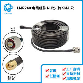 LMR射频同轴电缆N公转SMA公线长20米