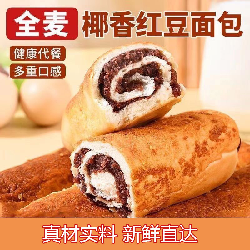 全粒粉ココナッツ小豆パン 個包装 小豆餡サンドイッチパン スナック 食事代わり カジュアルスナック|undefined