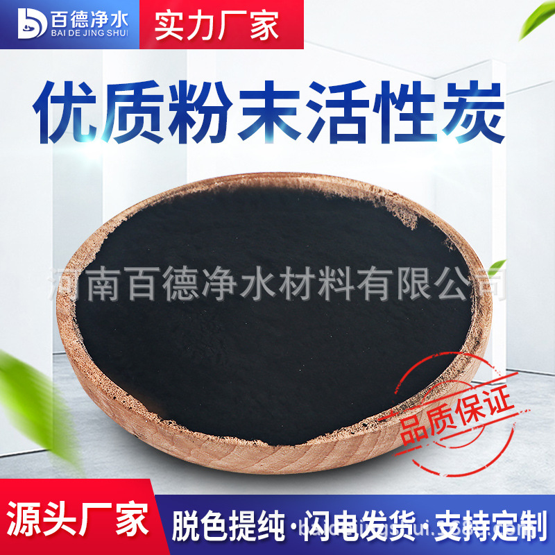 粉状活性炭木质椰壳工业废水污水处理食品级脱色炭包除臭COD