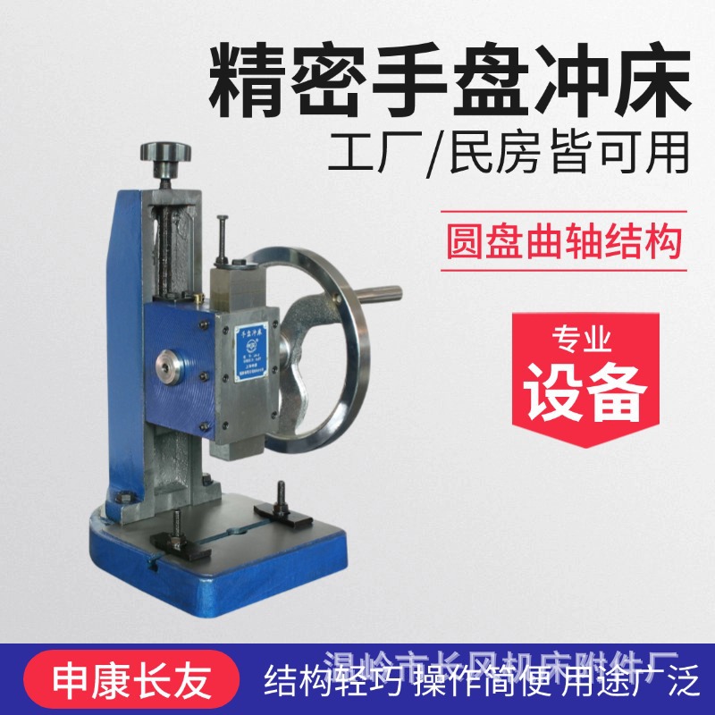 申康长友牌JA-2(0.6T/1.0T/1.5T)手动圆盘手盘冲床小型手摇压力机