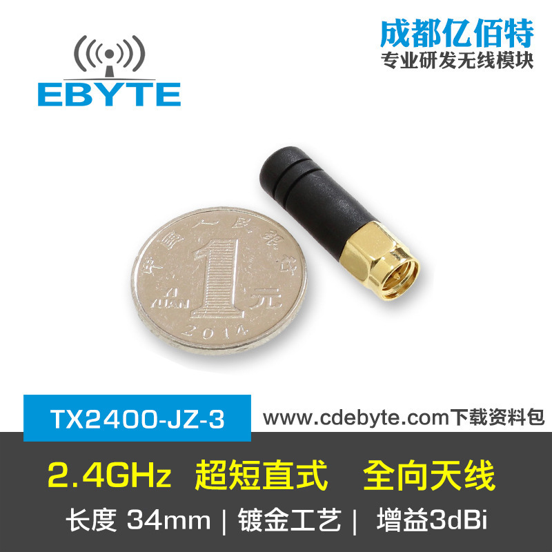 2.4GHz无线模块小天线天线铜3cm长胶棒全向SMA内螺内针