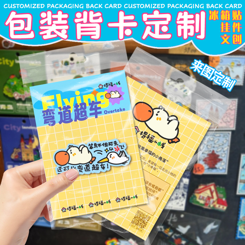 奶茶冰箱贴卡片定制城市文创纪念品背卡定做饰品包装logo底卡印刷