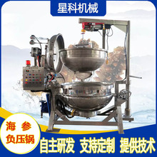 海參負壓蒸煮鍋 快速泡發自動控溫正負壓煮鍋 真空低溫冷蒸設備