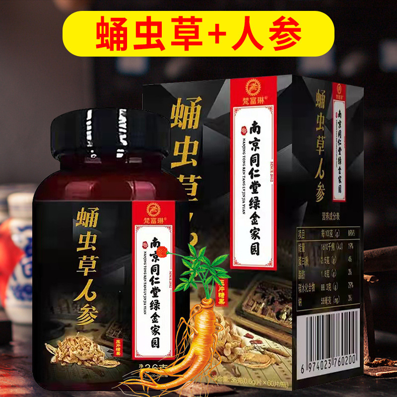 南京銅仁堂グリーンゴールデンホーム本物のオリジナル Cordyceps militaris 男性用強壮剤高麗人参エキス成人用製品|undefined