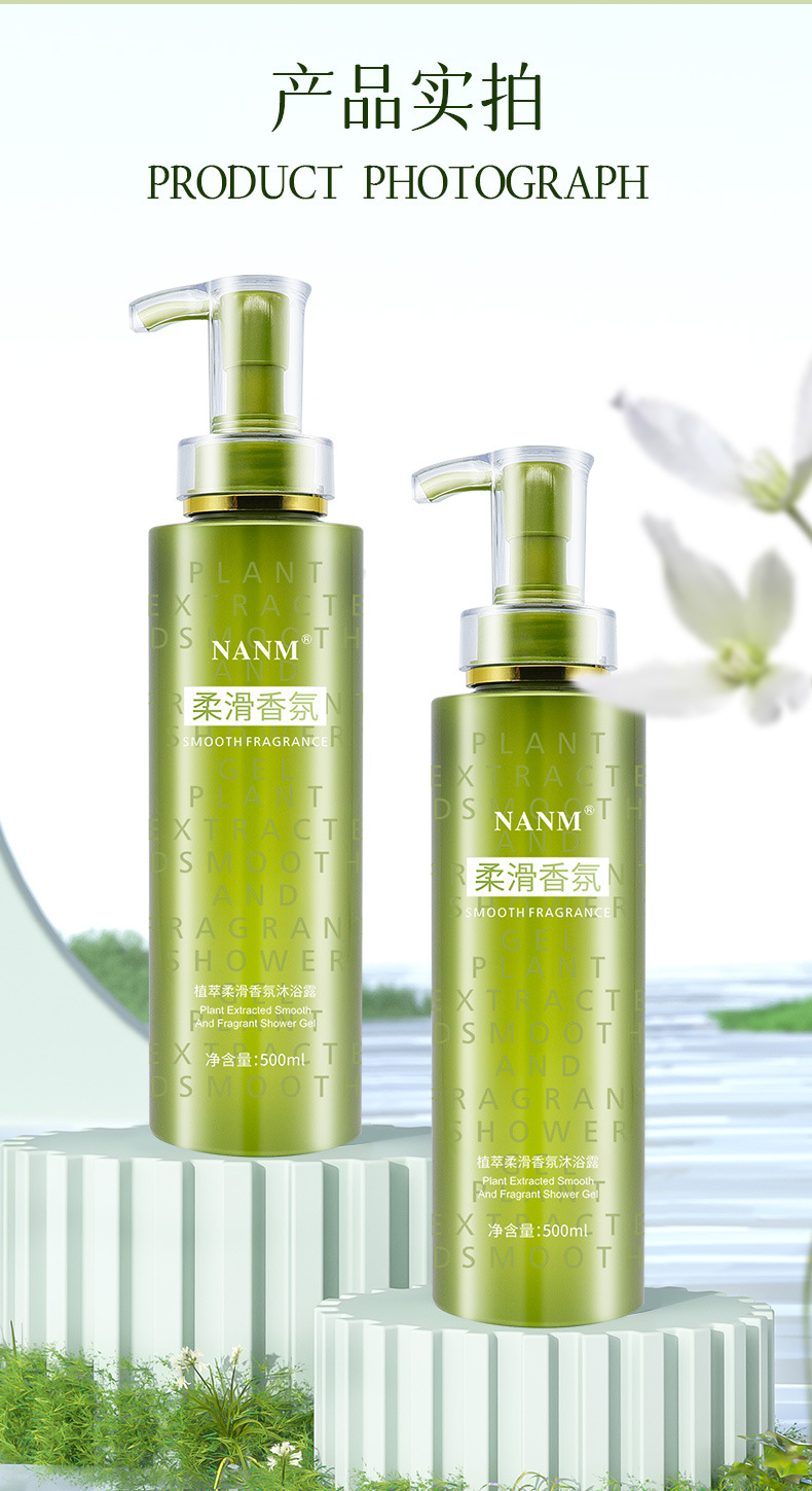 楠美植萃柔滑香氛沐浴露(绿瓶)_10.jpg