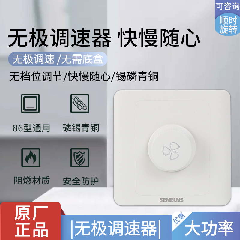 86型排气扇调速开关无极变速通用控制器家用顶扇吊扇调速器开关
