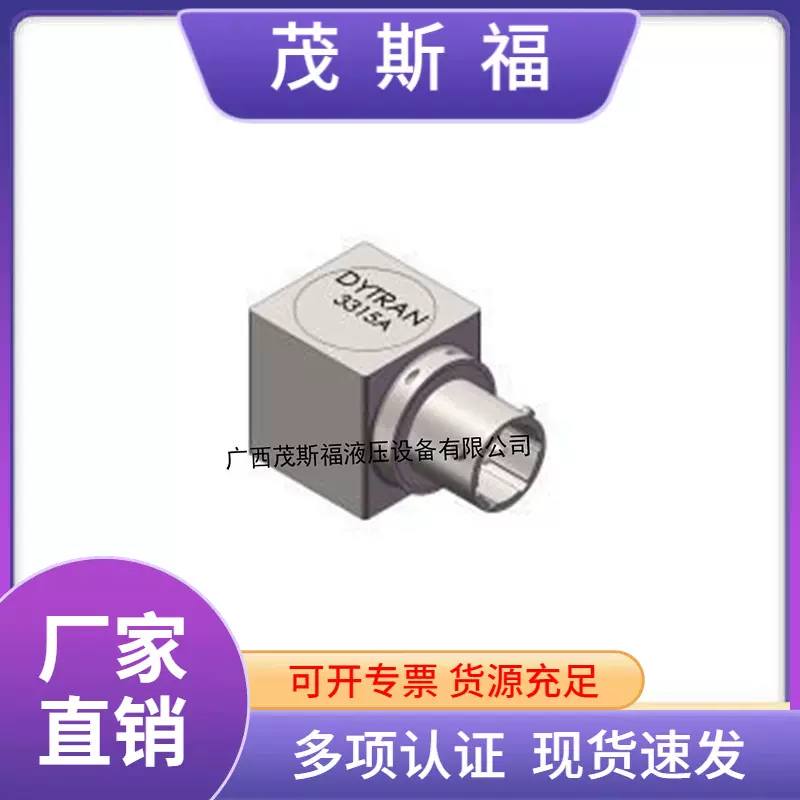 美国Dytran三轴加速度传感器3313A2H 加速度计 三轴向加速度计