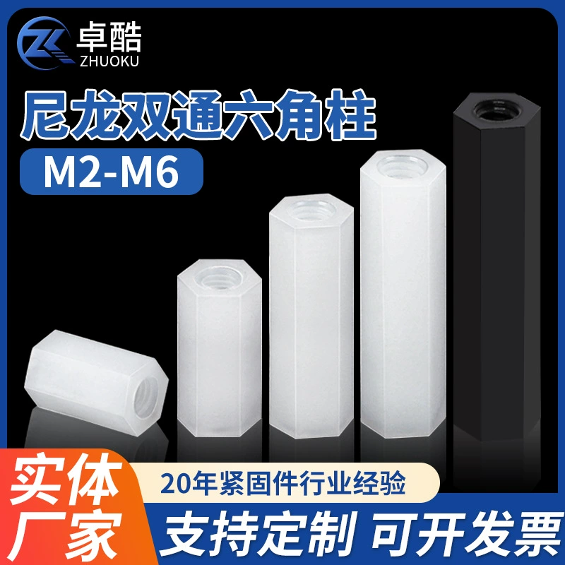 Двухтонная нейлоновая колонна шестигранная изолирующая колонна пластиковая опорная стойка с плоской головкой изолированная винтовой колонна M2M3M4M5M6